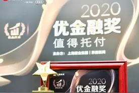 易宝支付荣获「2020优金融奖」产品服务大奖——年度领先金融科技服务图片