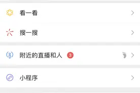 微信更新：“附近的人”变为“附近的直播和人”，新增微信豆图片