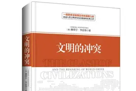 《文明的冲突与世界秩序的重建》丨文明的共性图片
