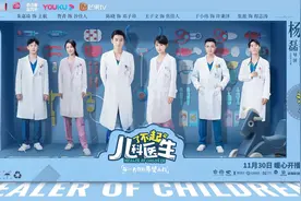 儿科医生有多了不起，看看编剧怎么说图片