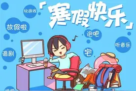 定了｜天津中小学寒暑假时间出炉！这些人非必要不离津图片