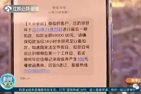 明明是全款买车，竟莫名背了近7万元贷款！这些套路要当心了…图片