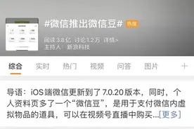 抖音颤抖！微信深夜重磅更新：新增微信豆、打赏抽奖，视频号要大爆发？图片