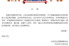 北京白云观12月26日零时起暂停对外开放图片
