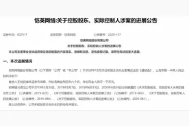 恺英网络实控人王悦获刑五年六个月！曾入选胡润全球富豪榜图片