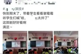 教师追星调查来了！70后、80后和90后老师PK，谁赢了？学生这样说图片