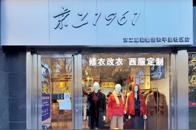 北京国企裁缝铺今年开了10家社区店，东城首店今开张图片