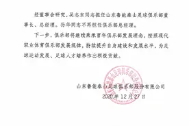 孙华卸任，吴志东担任​鲁能俱乐部董事长兼总经理图片