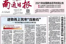 这块“压舱石”，南通筑得很牢，很牢！图片