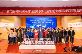 153.6万名中小学生参与，第32届江苏省“金钥匙”科技竞赛在宁颁奖图片