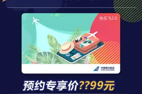 南航版随心飞开放预约，你会抢购吗？来投票图片