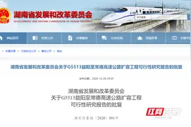 这条高速扩容有大进展！从常德→益阳→长沙，将更方便图片