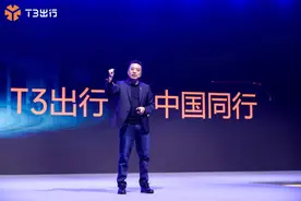 T3出行发布4833战略：发力三大业务板块 2021年日均订单目标300万图片