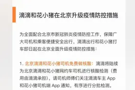 北京滴滴和花小猪司机免费做核酸视频封面