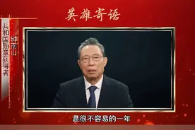 钟南山张伯礼张定宇陈薇祝福武汉，网友：好久不见，心情依然激动图片