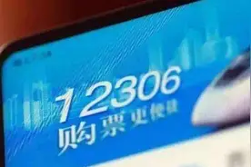 2021年春运火车票12月30日开抢，5种途径看这里图片