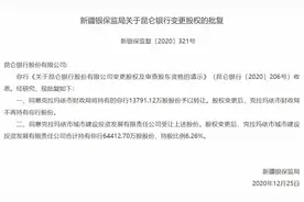 昆仑银行股权变更获批 克拉玛依市财政局转让全部股权至当地城投公司图片