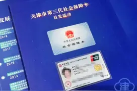 最新｜第三代社保卡来了！天津明年起换发图片