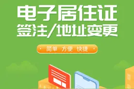电子居住证来了！北京1月1日起将全面推行线上办理图片