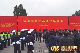 90分钟到宜宾！成宜高速公路12月31日24时正式通车图片