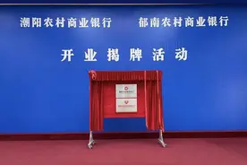 快讯丨广东潮阳农商行挂牌开业，汕头完成全面组建农商行任务图片