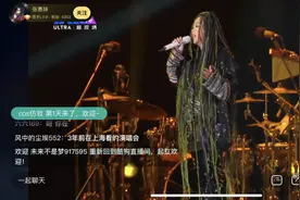 张惠妹举行线上跨年演唱会，业务生疏，直播出“事故”图片