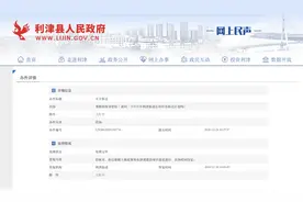 利津这一处拆迁计划回复图片