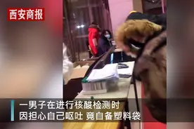 沈阳大哥做核酸检测自备塑料袋，刚放棉签就抱着袋子呕吐笑翻众人图片