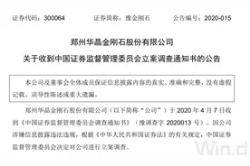 超5万户股东或被闷杀，有人连夜请教怎么出逃！3个月暴涨超300%的妖股，被证监会严厉追责图片