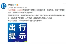 大连：因降雪，滨海东路、滨海中路暂时封闭图片