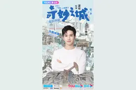 肖战加盟节目《奇妙之城》，回家乡重庆探索风土人情图片