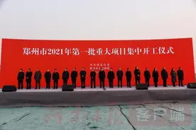 巩义市举行2021年第一批重大项目集中开工仪式 共20个项目 总投资92亿元图片