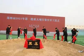 荥阳：2021年第一批29个个重大项目集中开工！都涉及哪些领域呢？图片