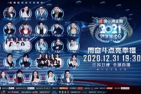 等什么君首揭面纱成江苏卫视跨年晚会亮点图片