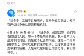拼多多再发声明称争议内容系供应商员工发布，早先知乎贴图证明前者账户曾秒删信息图片