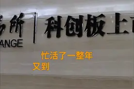 中国财富报道|哪些科创板个股去年全年业绩预喜？这些公司已迫不及待“剧透”视频封面