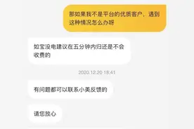 消费者报告 | 美团充电宝电量不足也扣费，是质量问题还是系统缺陷？图片