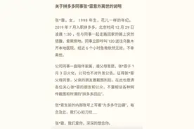 23岁员工猝死背后，是拼多多的“开疆拓土”图片