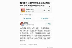 上游评论 | 拼多多大型翻车现场，给那些爱灌鸡汤的企业上了生动一课图片