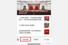 接诉即办！您会用“河北12345”微信公众号反映问题吗？图片