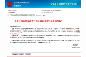 华福证券公司债承销接又罚单，一边是债券承销业务增长，一边暴露风控不足，近年遭罚投行增多图片
