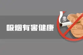控烟｜电子烟对身体有危害图片