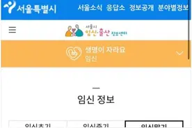 韩政府官网劝临产女性做家务被骂到删网页 网友：指南太可笑图片