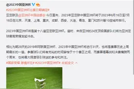 2023年中国亚洲杯比赛日期敲定：历时31天，最长一届亚洲杯图片