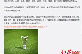 2023年中国亚洲杯比赛日期敲定：历时31天，最长一届亚洲杯图片