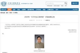 阿里巴巴林昊获2020年“CCF杰出工程师奖”图片