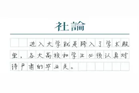 大学学习不能混，本科论文不能水图片
