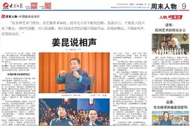 周末人物 | 姜昆说相声图片