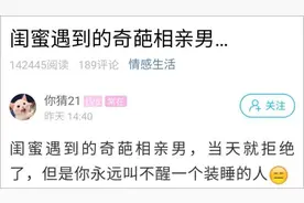 浙江一姑娘晒相亲聊天记录火了！有人力挺男生：勇敢追爱不行吗？图片