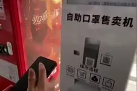 江苏淮安有轨电车上线自助口罩机，手机扫码购买